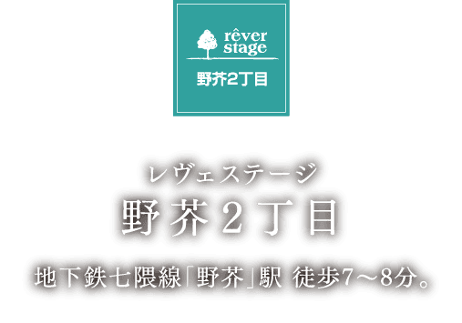 レヴェステージ 野芥2丁目